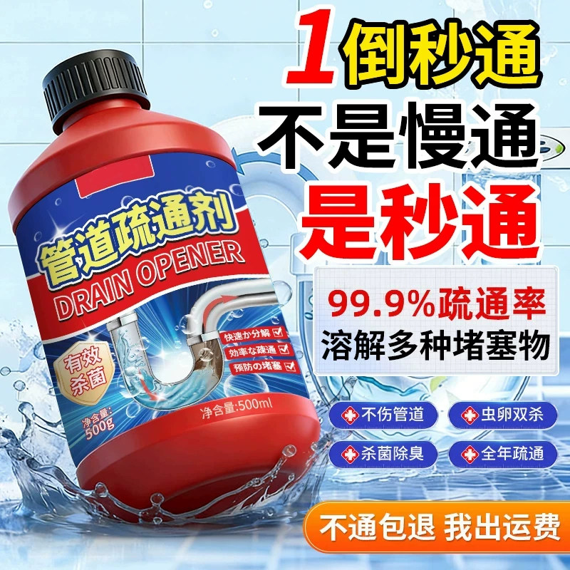 【新升级】管道疏通剂强力溶解厨房马桶堵塞地漏防臭器下水道强效