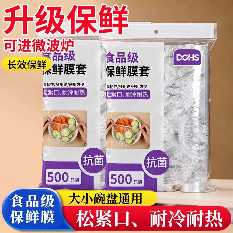 一次性保鲜膜套罩食品级厨房冰箱专用保鲜袋带碗盖大有效食物收纳
