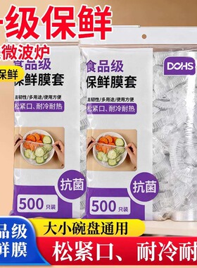 一次性保鲜膜套罩食品级厨房冰箱专用保鲜袋带碗盖大有效食物收纳