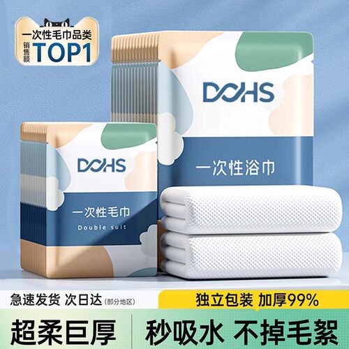 【旗舰甄选品质】一次性浴巾旅行