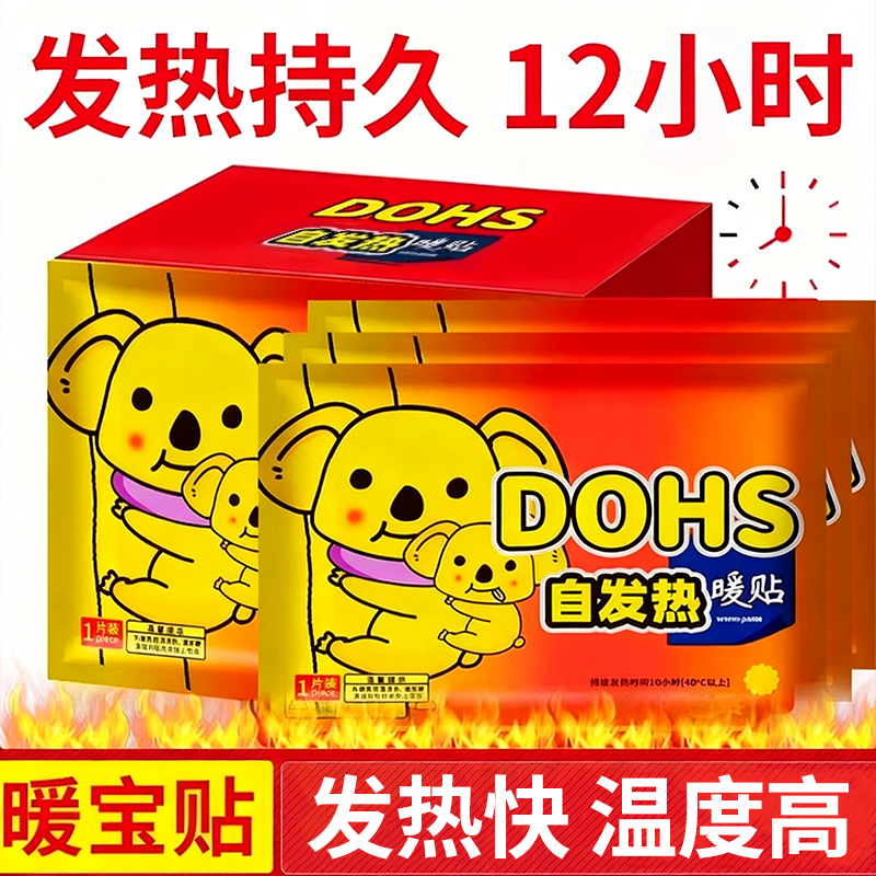 暖宝宝贴自发热冬季保暖持久发热