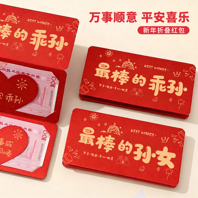 新款折叠新年红包春节创意通用