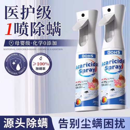 线下商超爆卖【热销百万】除螨剂