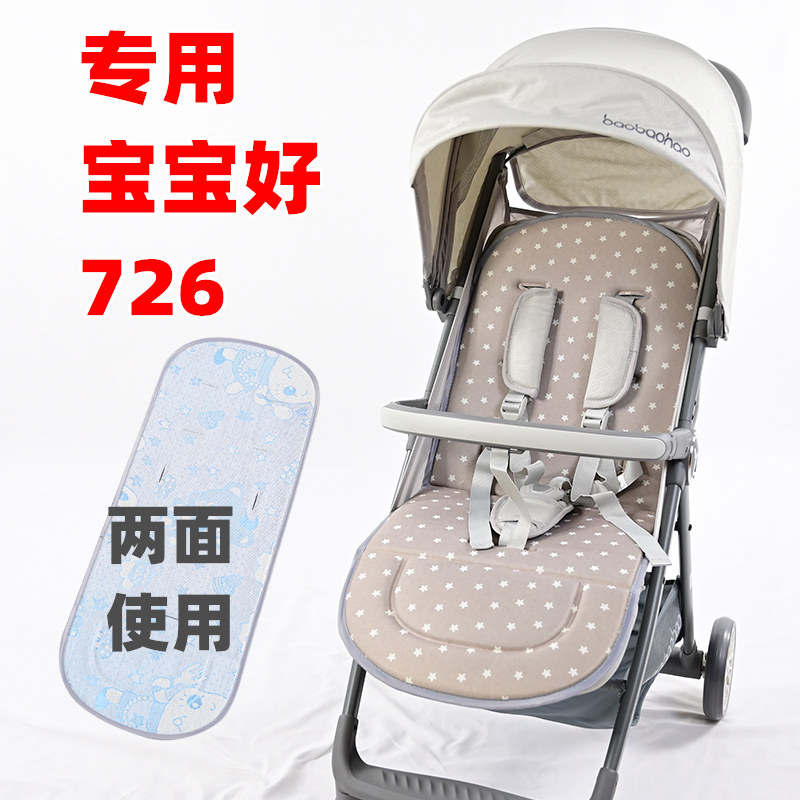 专用宝宝好726婴儿推车棉垫凉席