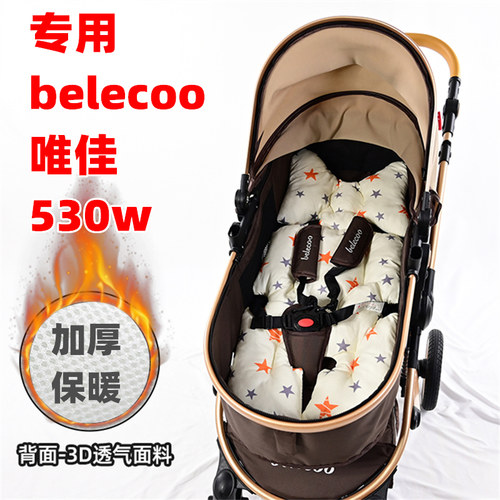 专用belecoo唯佳530w婴儿推车棉垫加厚保暖儿童睡篮推车冬季坐垫