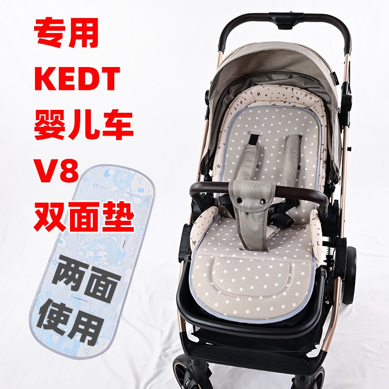 专用KEDT婴儿车推车V8棉垫凉席两用垫儿童宝宝手推车双面坐垫靠垫