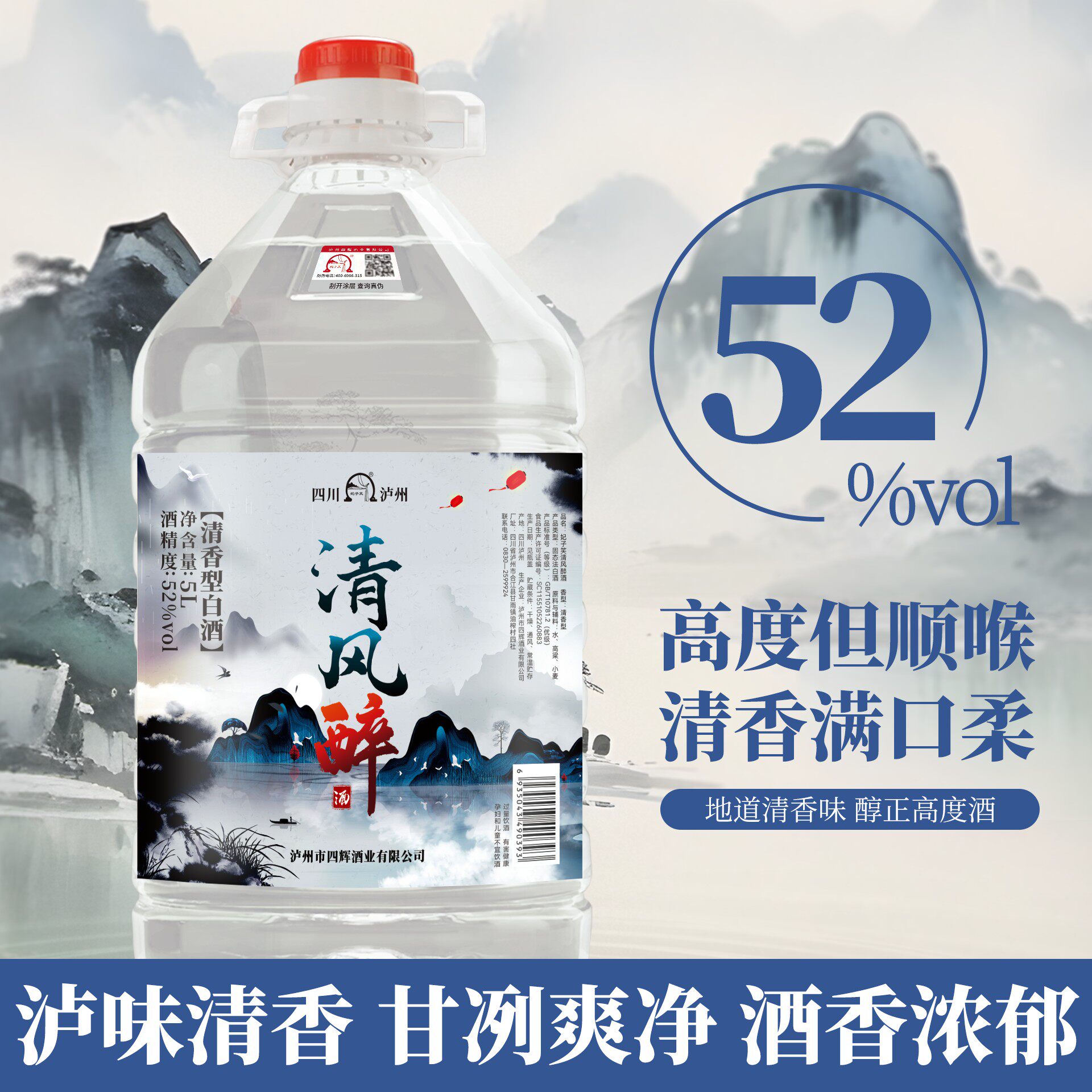 四川泸州纯粮食白酒固态发酵桶装高粱酒52度清香型高度泡酒专用