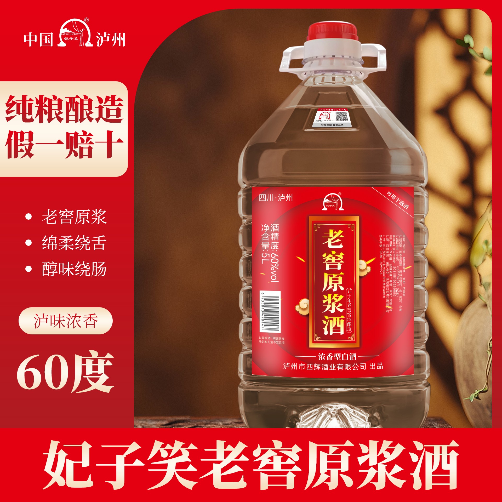 泸州纯粮食白酒老窖原浆酒泡酒专用浓香型5L桶装白酒60度高粱酒