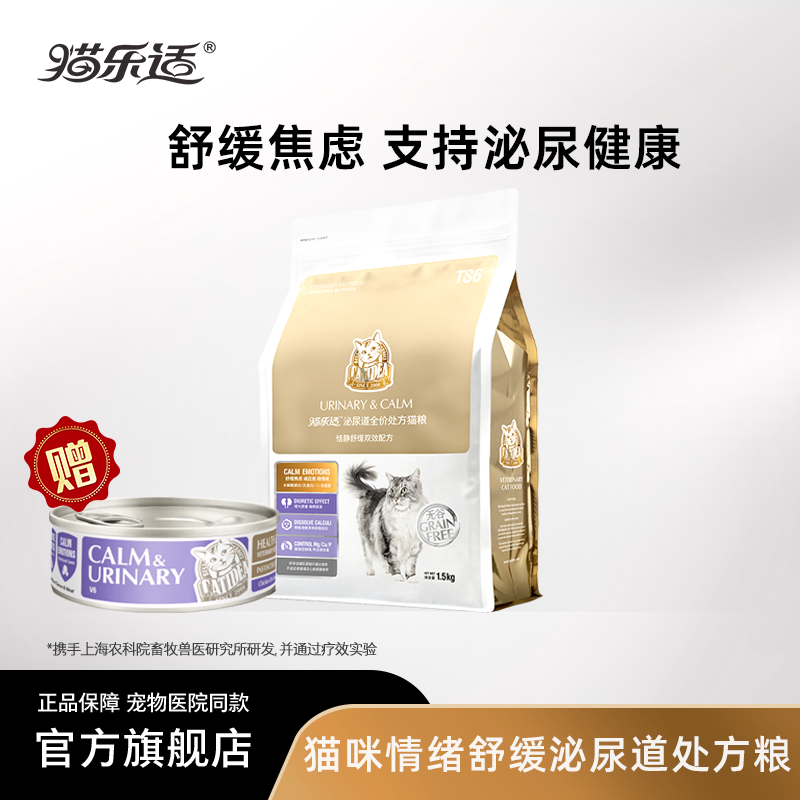 猫乐适泌尿道情绪舒缓处方粮TS6