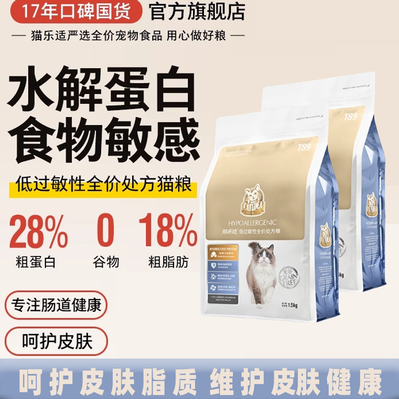 猫乐适低敏处方粮皮肤肠道易敏感