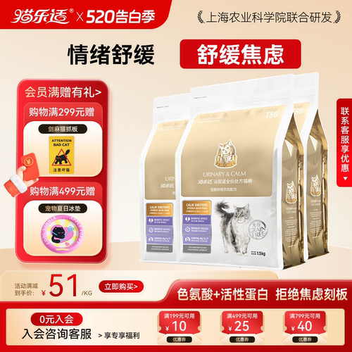 猫乐适泌尿道情绪舒缓处方粮TS6