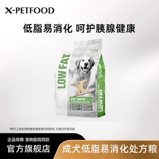 【低脂处方】爱可仕低脂狗粮低脂肪易消化狗粮胰腺炎处方狗粮