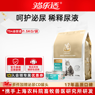 猫乐适泌尿猫粮TS4呵护泌尿减少结石成猫泌尿处方粮猫粮1.5KG