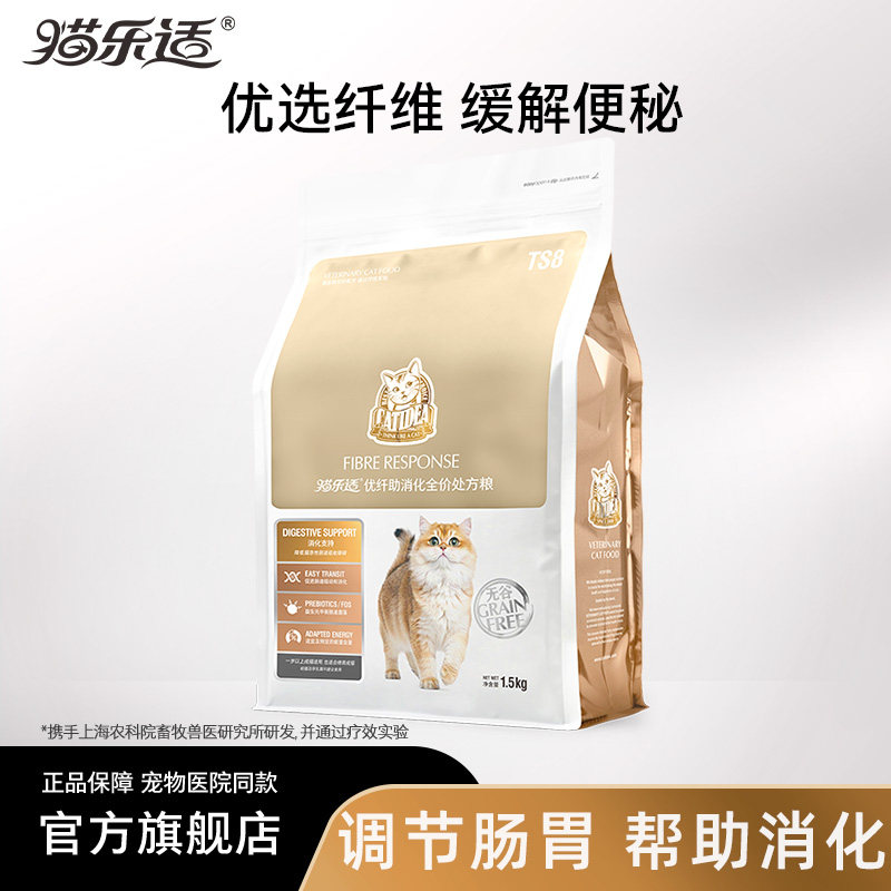 猫乐适优纤助消化处方猫粮TS8