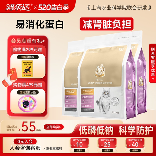 猫乐适肾脏处方粮护理缓解肾功能