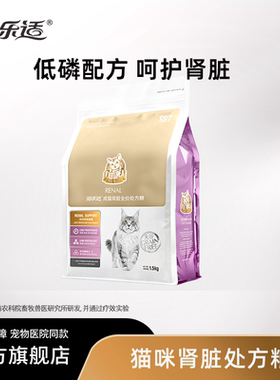 【肾脏处方】猫乐适肾脏处方粮猫粮TS7低磷缓解肾功能防肾脏病