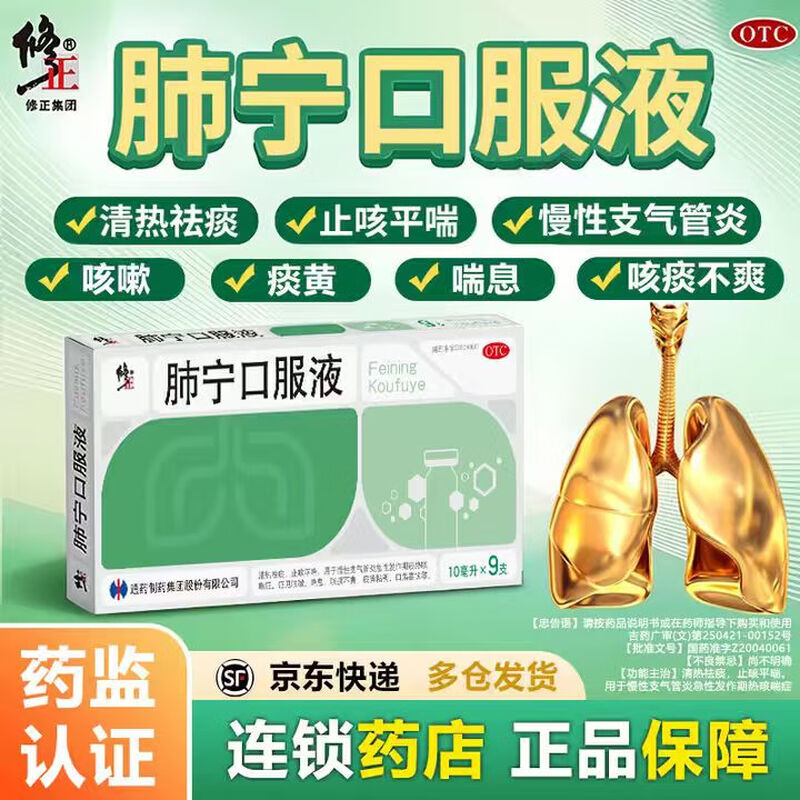 【修正】肺宁口服液10ml*9支/盒