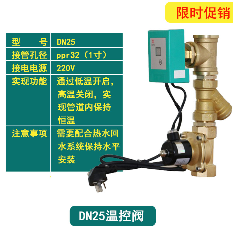 热水回水温控阀温控开关空气能水温自动智能温度控制器水管电磁阀