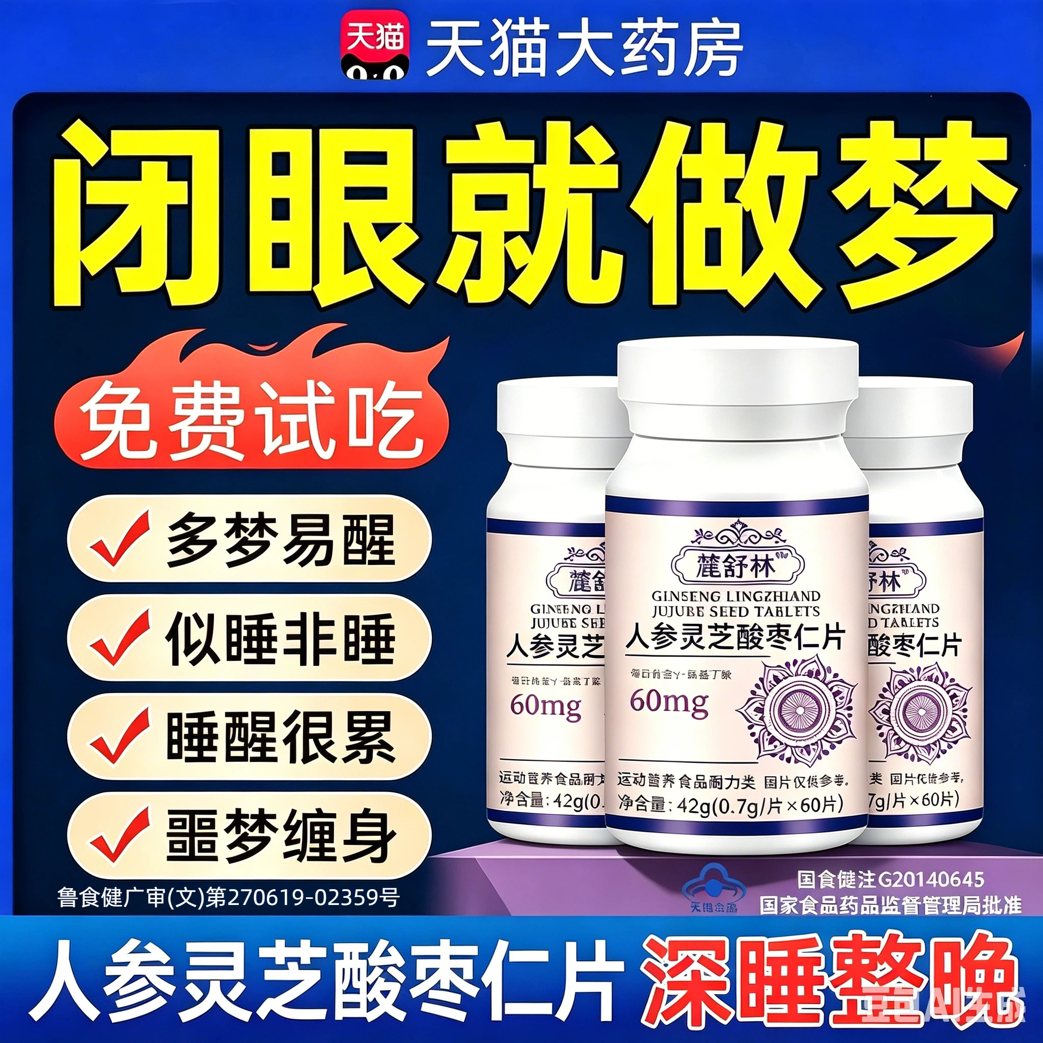 麓舒林晚安宝官方旗舰店氨基丁酸人参灵芝酸枣仁闪睡片鹿林舒正品图片