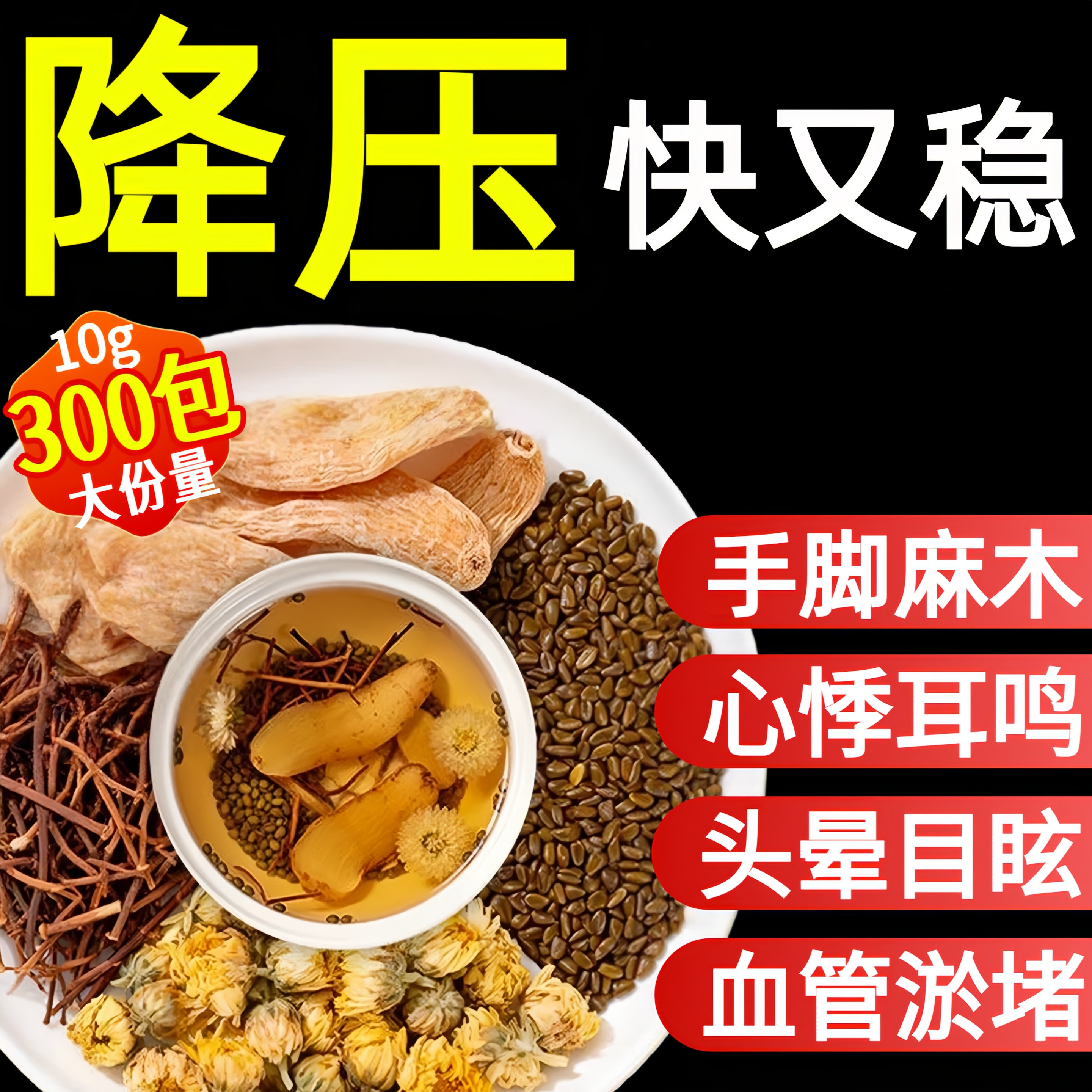 天麻钩藤饮菊花决明子功效作用官方旗舰店降辅血压血糖血脂三高茶