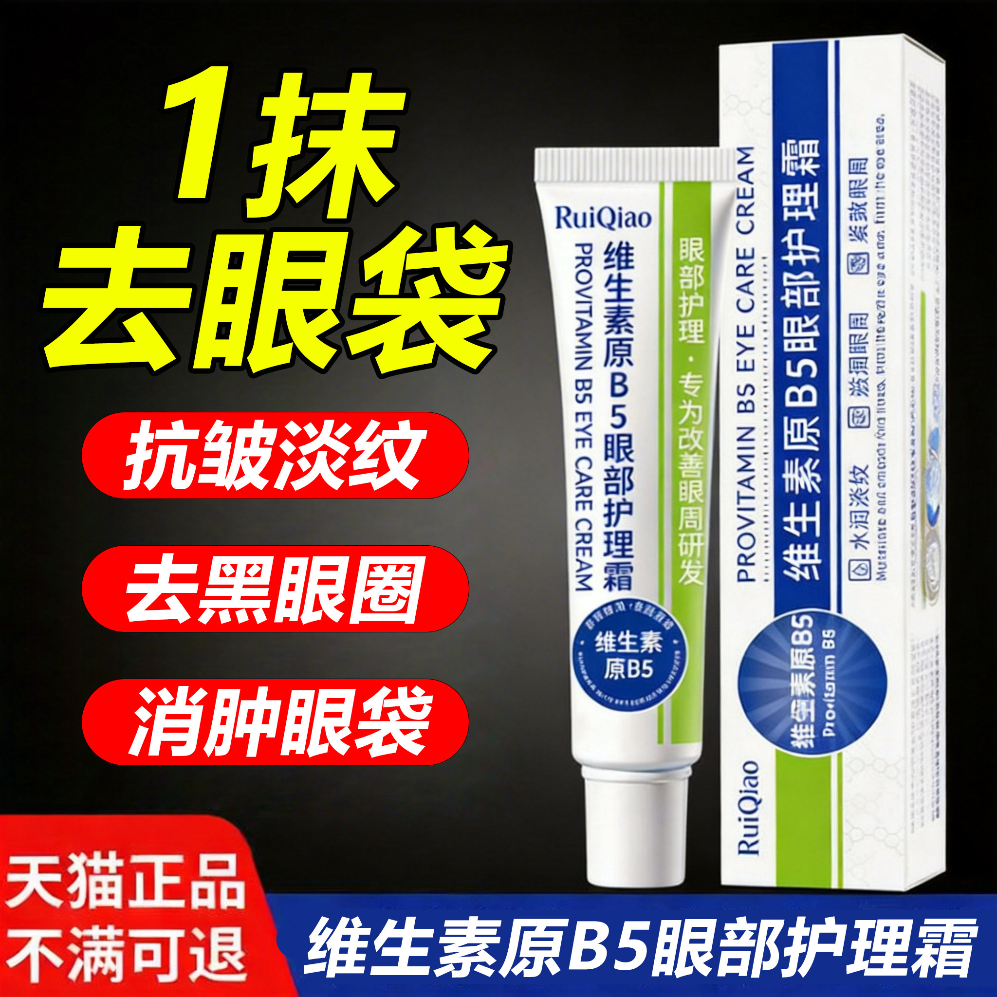 维生素原b5眼部护理霜去眼袋官方旗舰店正品淡化黑眼圈软膏护理纹