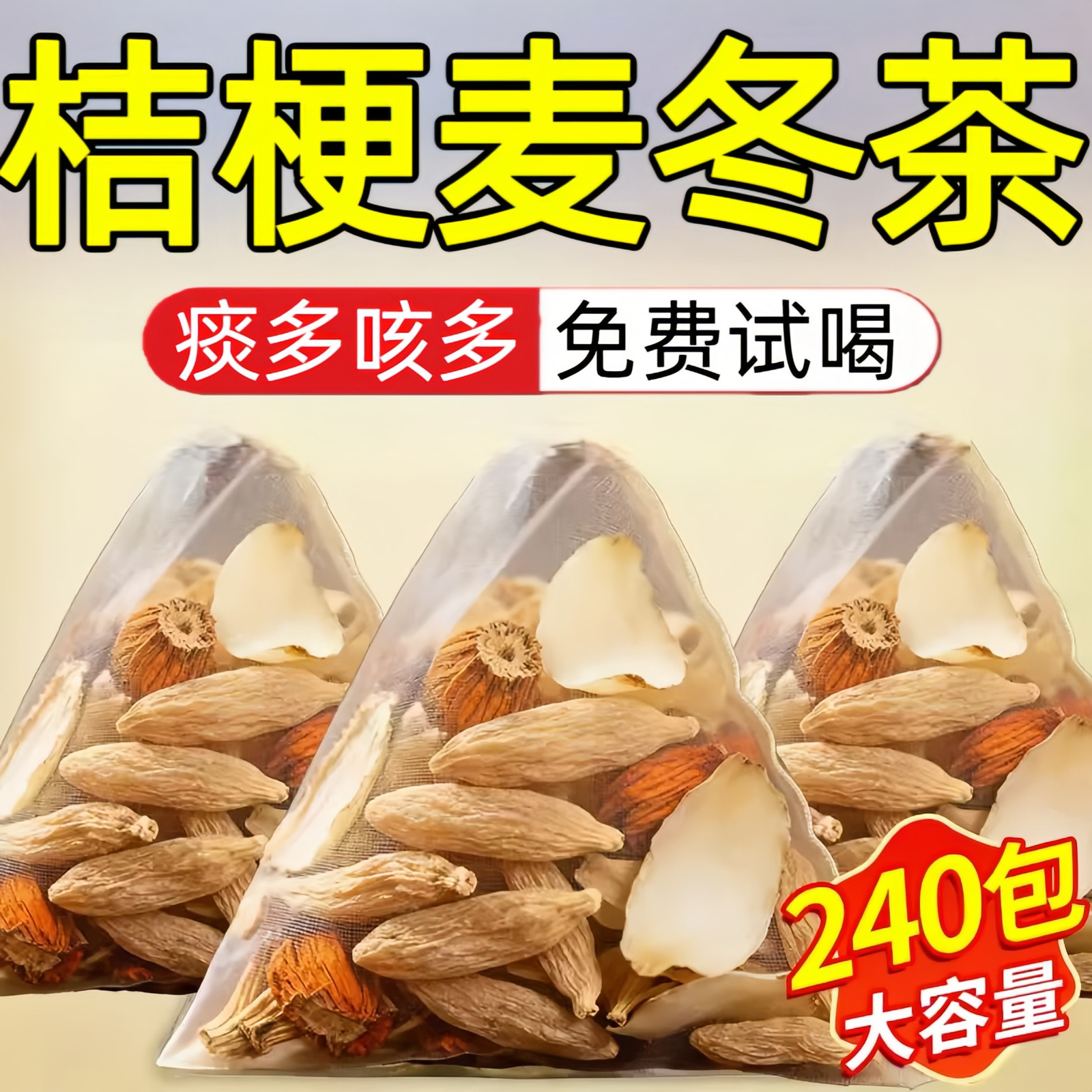 桔梗麦冬茶百合组合中药材独立包装止咳多痰生津补液泡水喝的功效