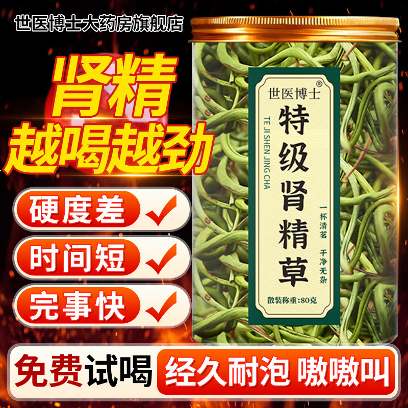 特级长白山野生肾精草正品官方旗舰店石韦嗷嗷叫黄金草男士养生茶