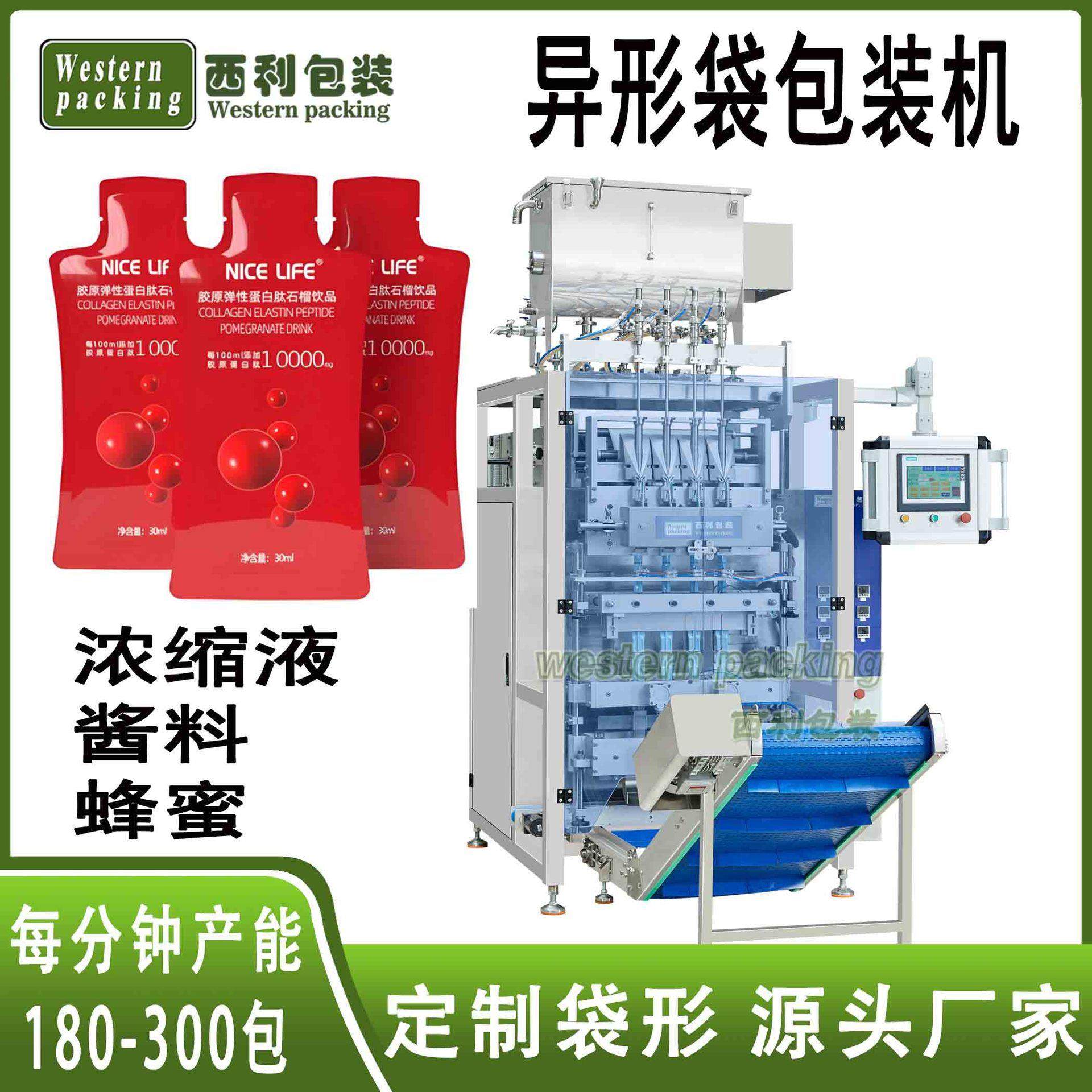 液体袋装包装机 沙棘原液饮料异形袋包装机 足浴中药液体包装机,办公设备/耗材/相关服务,包装机,淘宝优惠券,粉丝福利购,淘宝优惠卷