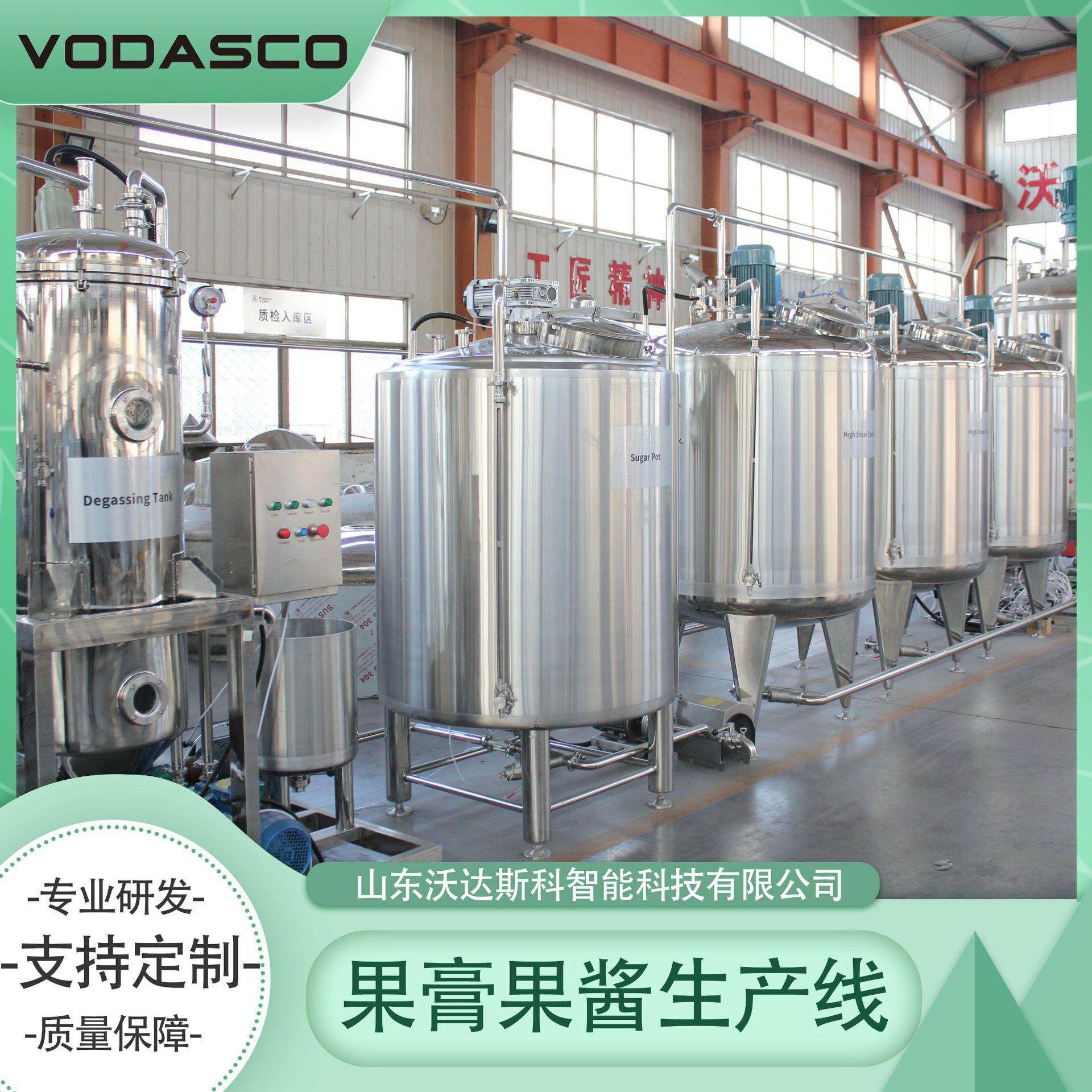 风梨香橙果酱加工生产线 梨膏浓缩脱气设备 百香果酱调配机器,清洗/食品/商业设备,易拉罐生产设备,淘宝优惠券,粉丝福利购,淘宝优惠卷