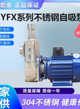 广州宏业自吸泵25HYFX-8不锈钢耐腐蚀泵水增压泵抽水机变频水泵
