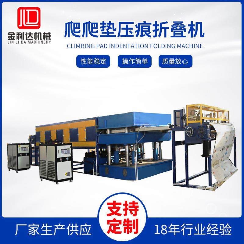 爬爬垫压痕折叠机厂家 XPE爬行垫成型机 儿童爬爬垫淋膜复合设备,五金/工具,其他塑料机械,淘宝优惠券,粉丝福利购,淘宝优惠卷
