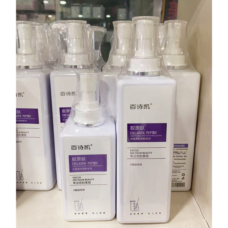 百诗凯胶原肽光感透肌养肤洁面乳面部护理套装