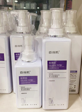 百诗凯胶原肽光感透肌养肤洁面乳清洁美容院大瓶乳按摩膏水洗面奶