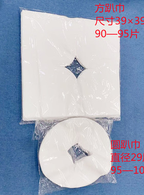 一次性趴巾枕巾趴枕垫按摩床铺床巾 美容院专用一次性方 圆趴巾