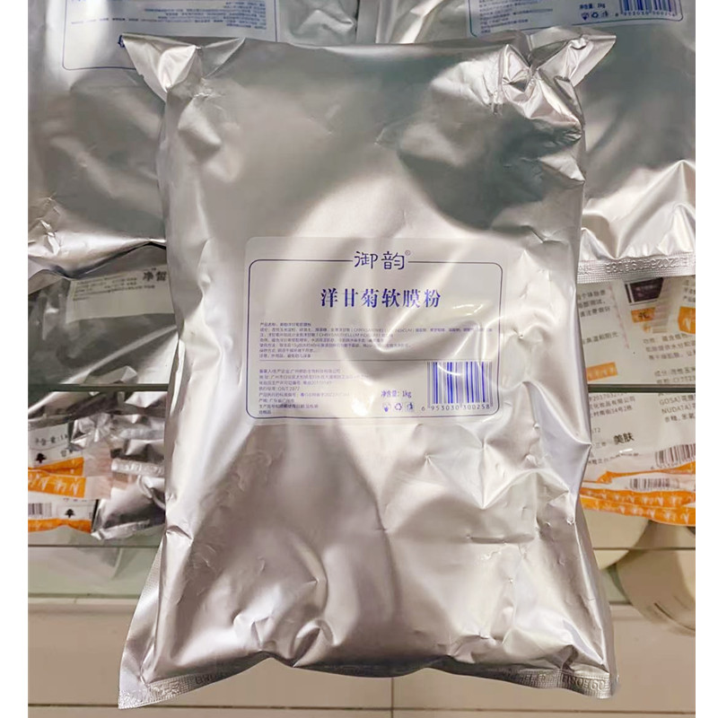 御韵洋甘菊软膜粉 舒缓修复 美容院同款补水滋润提亮肤色膜粉