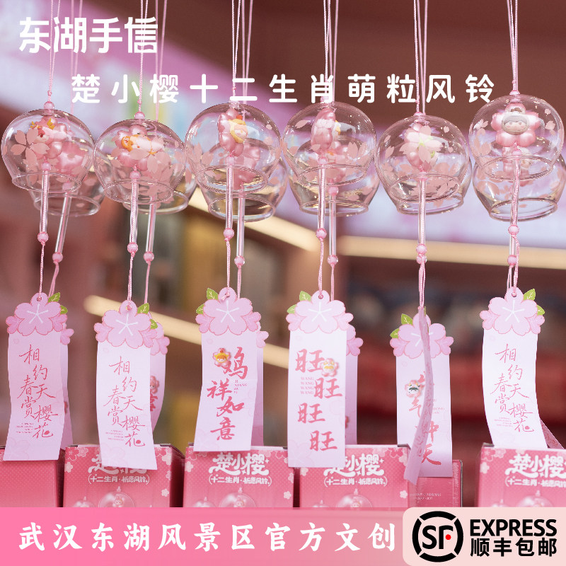 东湖手信十二生肖风铃挂饰粉色卡通动物可爱庭院装饰送朋友礼物