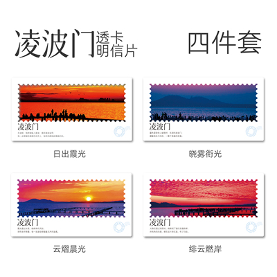 武汉东湖凌波门透光明信片