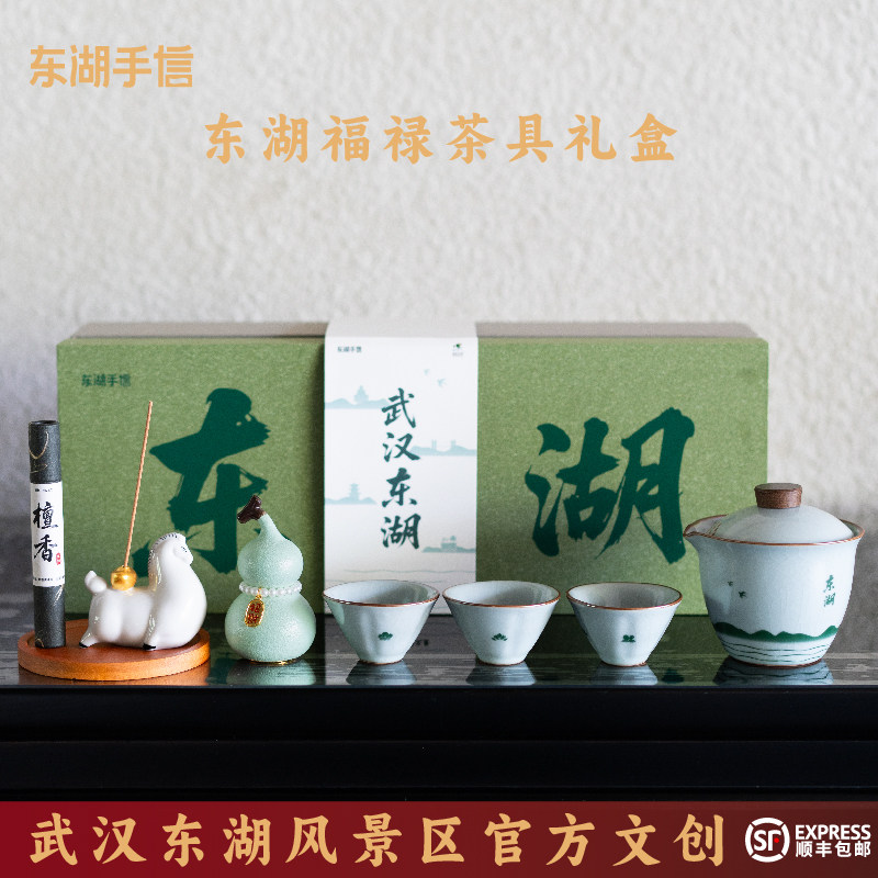 中国风中式礼盒东湖福禄茶具套装