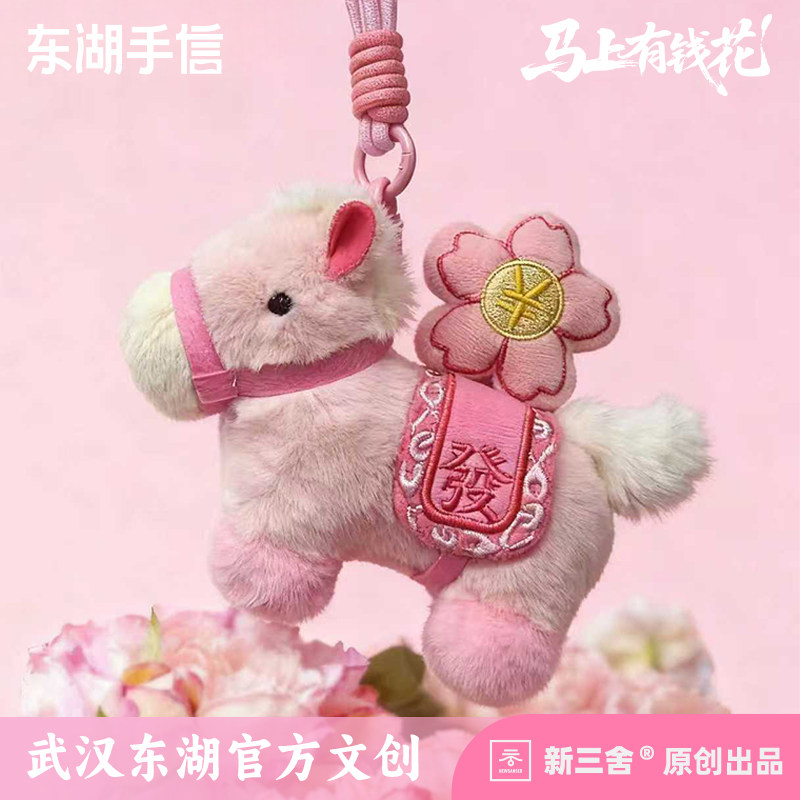 东湖手信马上有钱花碰一碰毛绒挂件生肖挂饰新年挂件精致新年装饰,节庆用品/礼品,挂饰/生肖挂饰,淘宝优惠券,粉丝福利购,淘宝优惠卷