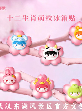 楚小樱IP十二生肖磁吸冰箱贴