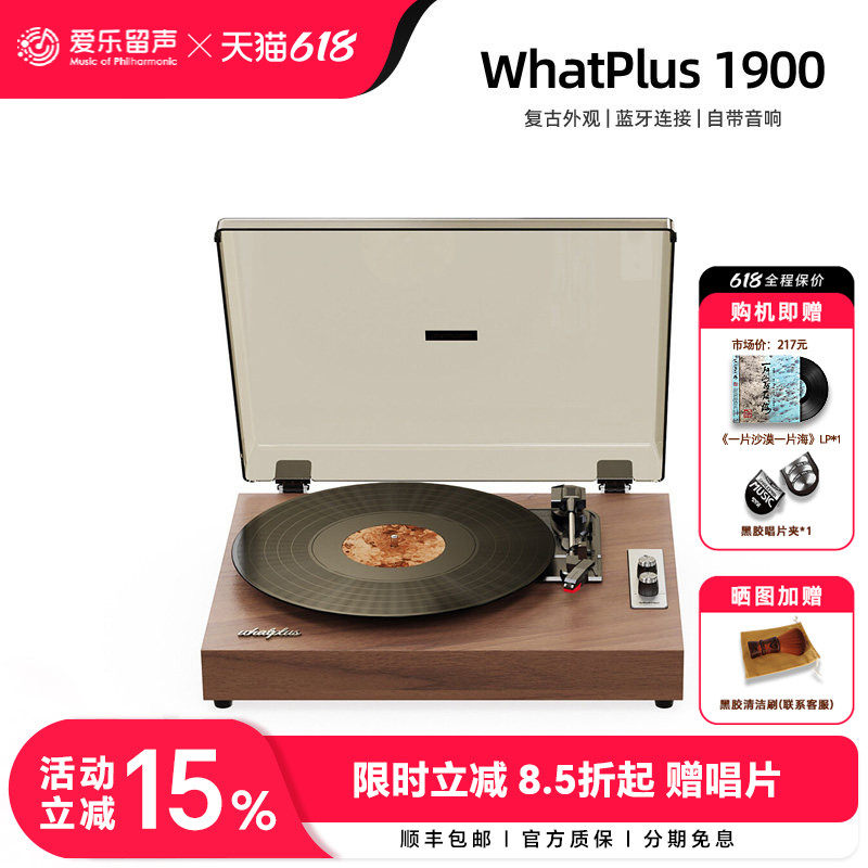 WhatPlus问加 1900黑胶唱片机 复古留声机音响黑胶唱机蓝牙音箱