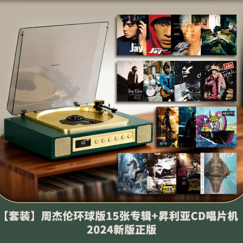 【套装】THINKYA昇利亚复古蓝牙CD播放机+周杰伦15张专辑