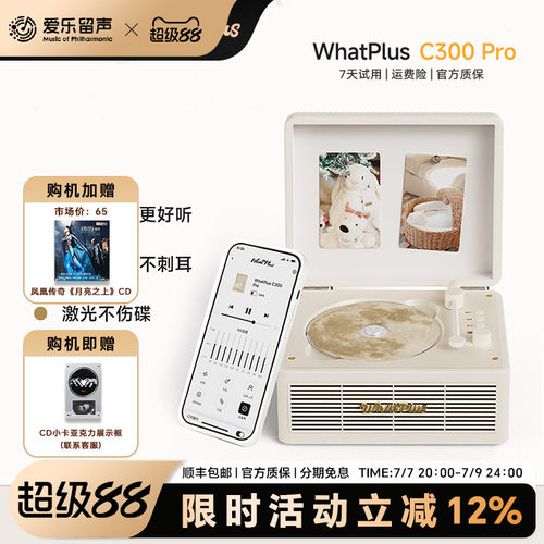 正版问加C300Pro蓝牙CD播放机