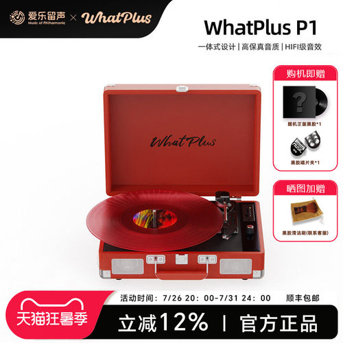 问加P1复古黑胶留声机蓝牙便携