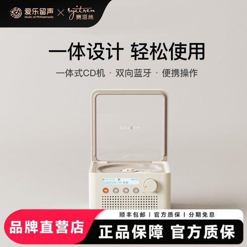 正版赛塔林R200CD唱机蓝牙音箱