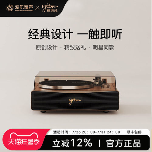 赛塔林二代专业黑胶唱片机赠唱片