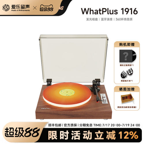 WhatPlus问加 1916黑胶唱片机 复古留声机 发光唱机 蓝牙音箱礼物