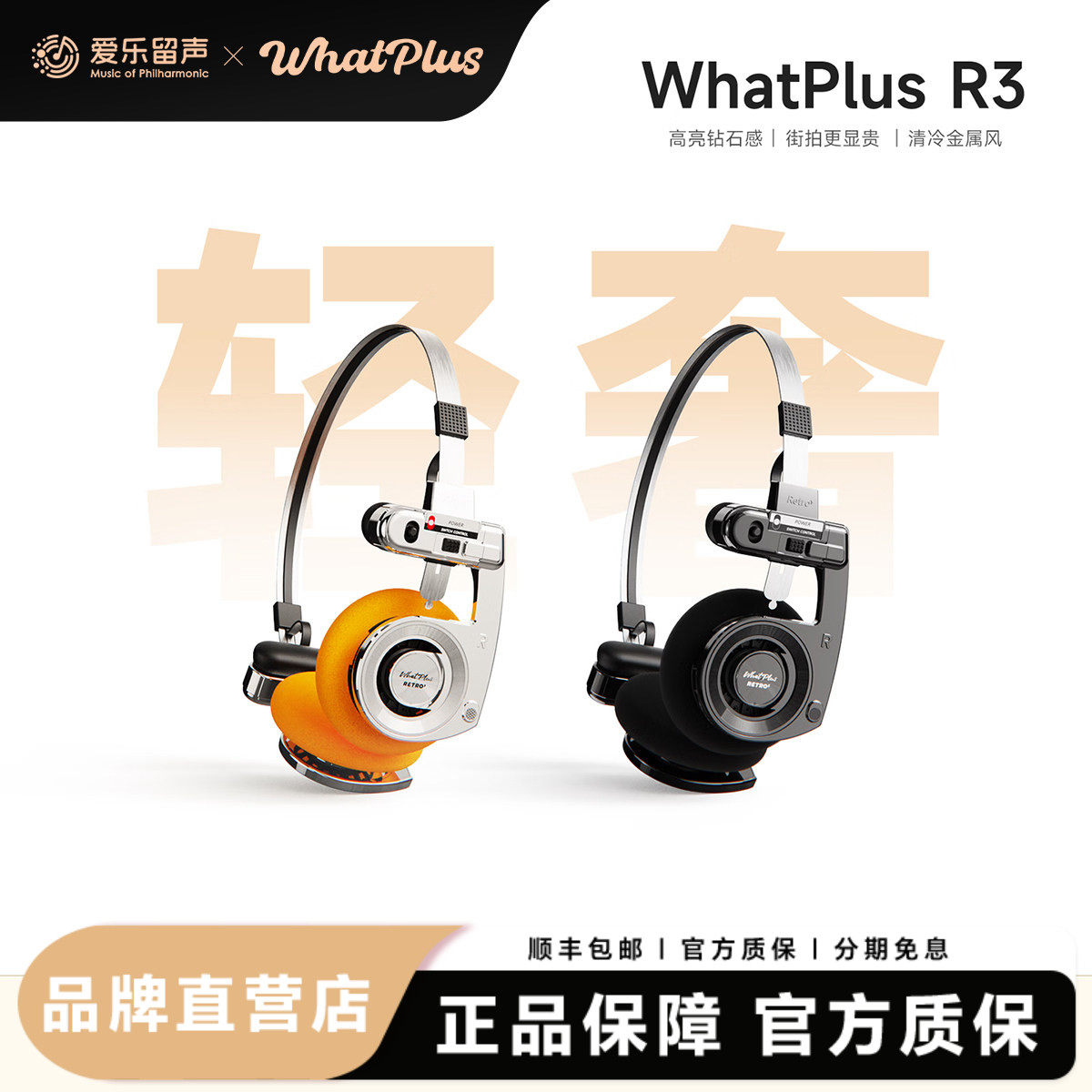 WhatPlus问加 R3轻奢系列 复古头戴无线蓝牙耳机轻奢时尚滑雪