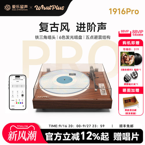 问加1916Pro黑胶留声机蓝牙发光