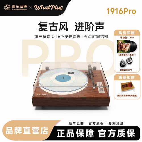 问加1916Pro黑胶留声机蓝牙发光